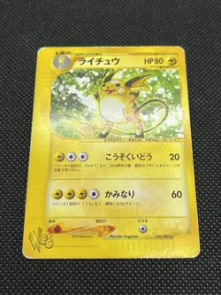 Raichu 036/048 Web Series 2001 Pokemon Card Japanese - Image 3