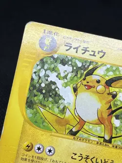 Raichu 036/048 Web Series 2001 Pokemon Card Japanese - Image 4