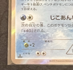 Pokemon TCG Japanese Rage of Broken Heavens Holo 1st Ed Slowking 015/080 - Image 3
