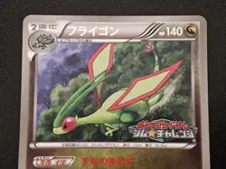 [NM] Flygon 168/BW-P - Gym Challenge Promo 2012 - Japanese Pokemon TCG - Image 3