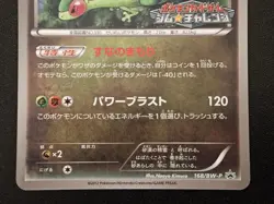 [NM] Flygon 168/BW-P - Gym Challenge Promo 2012 - Japanese Pokemon TCG - Image 4