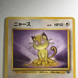 MEOWTH - Japanese Jungle Set - No. 052 - Common - Pokemon Card - Image 2