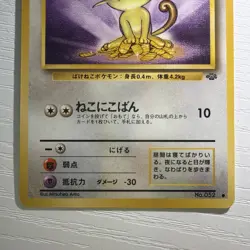MEOWTH - Japanese Jungle Set - No. 052 - Common - Pokemon Card - Image 3