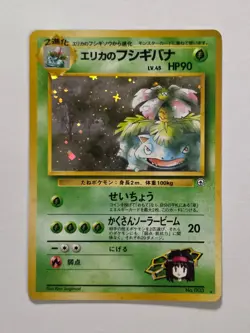 Erika's Venusaur No.003 Gym Japanese Rare Holo Pokemon Card WOTC - Near Mint - Image 1