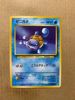 Japanese Squirtle No. 007 Team Rocket - Common Pokemon Card - NM/Mint - Image 1