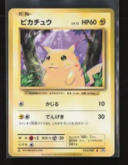 Pikachu 033/087 Common 20th Anniversary Pokemon Japanese NM CP6 - Image 2