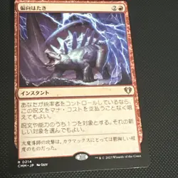 Deflecting Swat #214 (Foil) Japanese Commander Masters CMM Magic MTG - Image 1