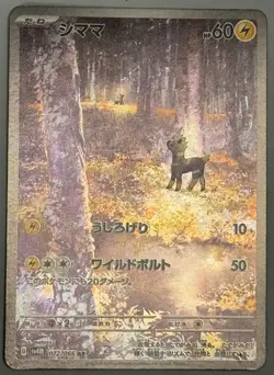 Blitzle AR 072/066 Future Flash SV4M Pokemon Card Game Japanese NM - Image 1