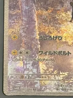 Blitzle AR 072/066 Future Flash SV4M Pokemon Card Game Japanese NM - Image 5