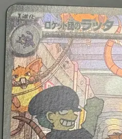 Team Rocket's Raticat AR 108/098 Team Rocket sv10 Pokemon Card Japanese NM - Image 2