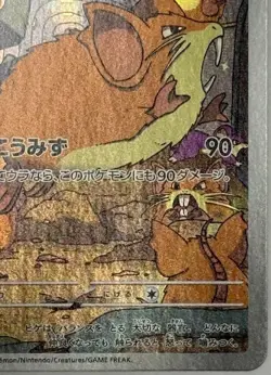 Team Rocket's Raticat AR 108/098 Team Rocket sv10 Pokemon Card Japanese NM - Image 4