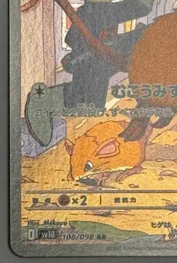 Team Rocket's Raticat AR 108/098 Team Rocket sv10 Pokemon Card Japanese NM - Image 5