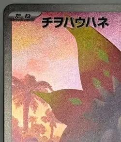 Slither Wing AR 074/066 SV4K Ancient Japanese Pokemon Card NM Auction - Image 2