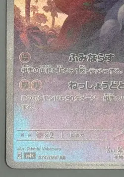 Slither Wing AR 074/066 SV4K Ancient Japanese Pokemon Card NM Auction - Image 5