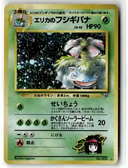 Erika's Venusaur ⭐ No. 003 Holo Rare Gym Challenge 1999 Pokemon Japanese NM - Image 1