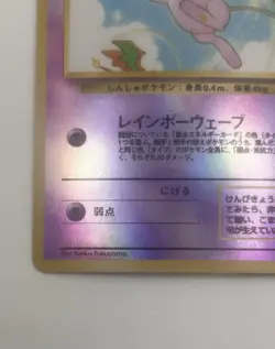 1999 Pokemon Japanese Promo Reverse Holo Southern Island Mew #151 LP-NM - Image 2