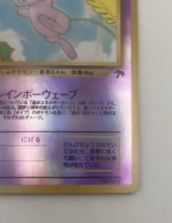 1999 Pokemon Japanese Promo Reverse Holo Southern Island Mew #151 LP-NM - Image 3
