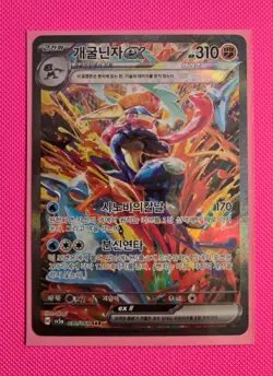 Pokemon TCG Greninja EX Twilight Masquerade Holo Card 214/167 (KOREAN) - Image 1