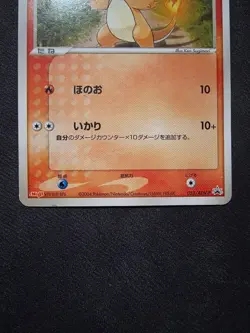 Charmander Charmeleon Charizard Meiji Chocolate Promo 2004 Japanese MP 3 Pokemon - Image 5