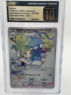 2022 POKEMON JAPANESE INCANDESCENT ARCANA #074 ALTARIA CGC 10 PRISTINE - Image 1