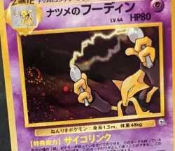 Pokemon TCG Sabrina's Alakazam Gym Challenge Japanese Holo Rare 1999 *Swirl* - Image 4