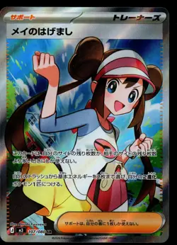 Pokemon Rosa's Encouragement SR 107/080 M3 Munikis Nihil Zero Japanese MEGA M/NM - Image 1