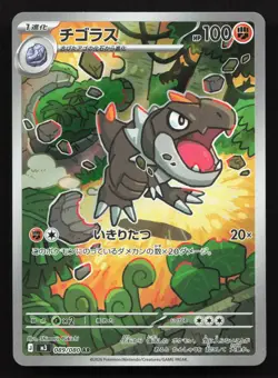 Tyrunt 089/080 Nihil Zero NM Japanese Pokemon Card TCG - Image 1