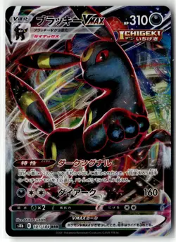 Umbreon VMAX ⭐ 101/184 Holo Triple Rare VMAX Climax 2021 Pokemon Japanese NM - Image 1