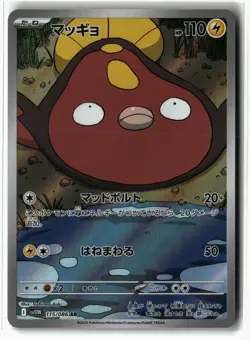 Stunfisk ⭐ 115/086 Holo Art Rare White Flare 2025 Pokemon Japanese NM - Image 1