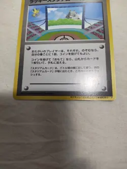 [Lightly Played] Lucky Stadium Promo Old Back Japanese Promo Pokemon Card 5188 - Image 3