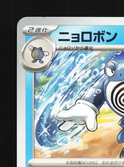 Poliwrath 025/101 Mask of Change NM Japanese Pokemon Card TCG - Image 2