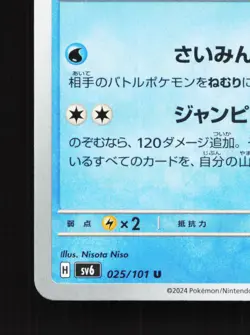 Poliwrath 025/101 Mask of Change NM Japanese Pokemon Card TCG - Image 4