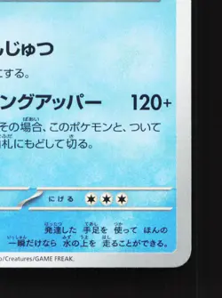 Poliwrath 025/101 Mask of Change NM Japanese Pokemon Card TCG - Image 5