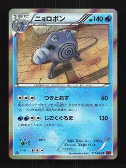 Poliwrath 017/096 1st ED LP Rising Fist Japanese Pokemon Card TCG - Image 1