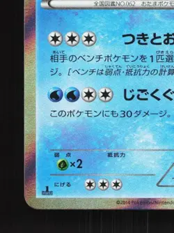 Poliwrath 017/096 1st ED LP Rising Fist Japanese Pokemon Card TCG - Image 2