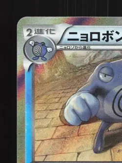 Poliwrath 017/096 1st ED LP Rising Fist Japanese Pokemon Card TCG - Image 4