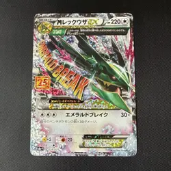 Pokemon TGC Mega Rayquaza EX 024/025 25th Anniversary Rare Japanese - pack fresh - Image 1