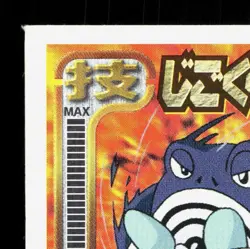 Poliwrath Amada Sticker Collection Attack Set 1 NM Japanese Pokemon Card TCG - Image 2