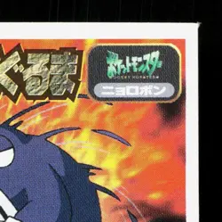 Poliwrath Amada Sticker Collection Attack Set 1 NM Japanese Pokemon Card TCG - Image 3