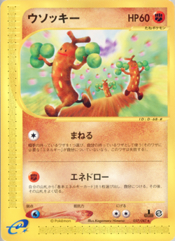 POKEMON - SUDOWOODO 057/087 - E3 WIND FROM THE SEA - 1ST EDITION - JAPANESE NM - Image 1