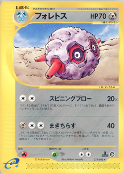 POKEMON - FORRETRESS 074/088 - E4 SPLIT EARTH - 1ST EDITION - JAPANESE NM - Image 1