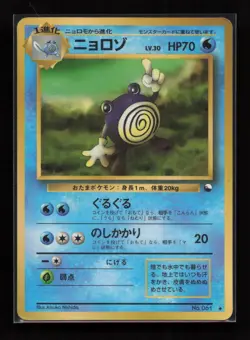 Poliwhirl NO. 061 Glossy Uncommon Vending Series 1 Pokemon Japanese MP - Image 1