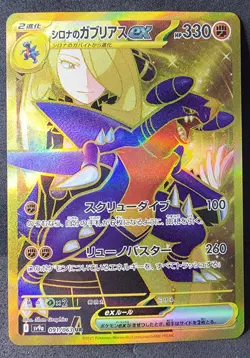 Pokemon Cynthia's Garchomp ex 091/063 UR Heat Wave Arena JAPANESE NM - Image 1
