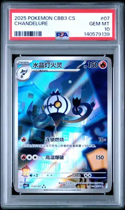 2025 POKEMON SIMPLIFIED CHINESE CBB3 C-GEM PACK VOL 3 #07 CHANDELURE PSA 10 - Image 2