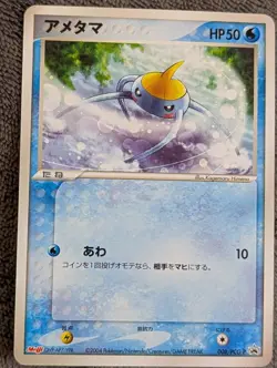 Pokemon Japanese Meiji Chocolate Surskit 008/PCG-P Promo - Image 1