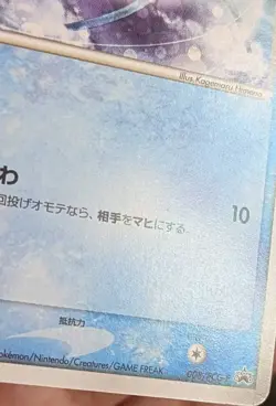 Pokemon Japanese Meiji Chocolate Surskit 008/PCG-P Promo - Image 4