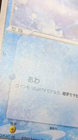 Pokemon Japanese Meiji Chocolate Surskit 008/PCG-P Promo - Image 5