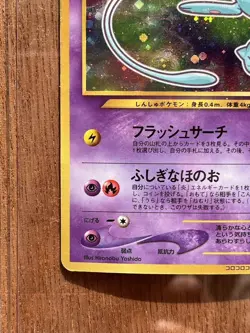 Coro Coro Shining Mew 151 Promo Holo Japanese Pokemon Card - Image 5