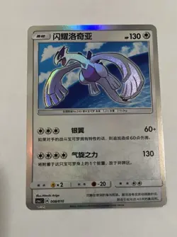 Pokemon Shining Lugia 008/010 CSMJC Chinese Gift Box Card NM - Image 1