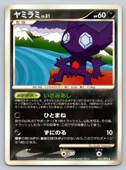 Sableye 062/092 Intense Fight In The Sky Lightly Played Japanese Pokemon 2008 - Image 1